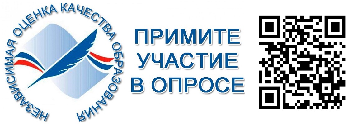 Независимая оценка качества образования