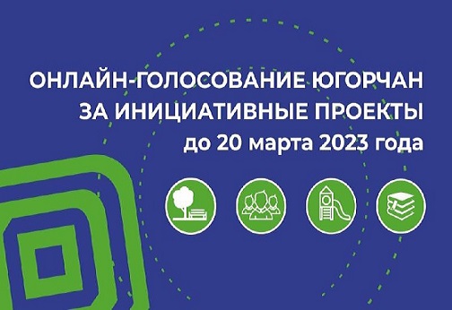 Голосование за все общественные проекты города Сургута.