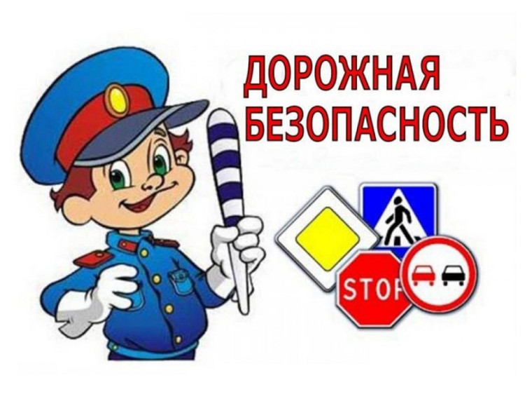 Пропаганда ПДД.