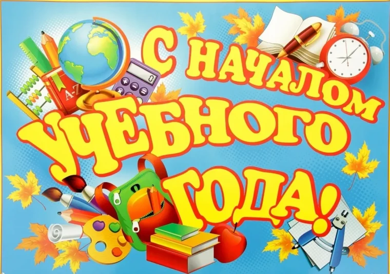 Информация о проведении праздника День Знаний.