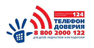 Телефон доверия.