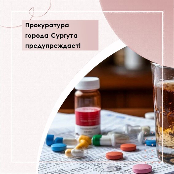 О негативных последствиях немедицинского потребления лекарственных препаратов.