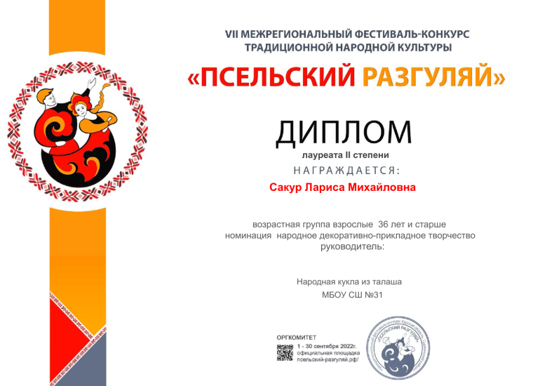 VII Межрегиональный фестиваль-конкурс традиционной народной культуры «Псельский разгуляй 2022».